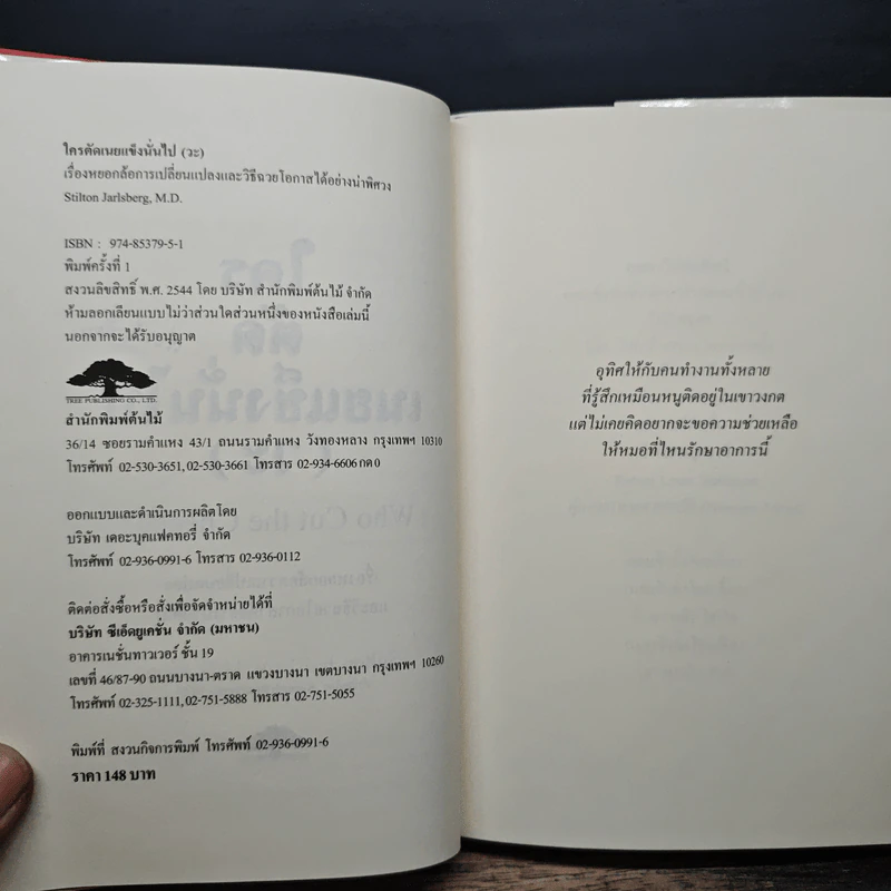 ใครตัดเนยแข็งนั่นไป (วะ) - Stilton Jarlsberg, M.D. รูปที่ 6