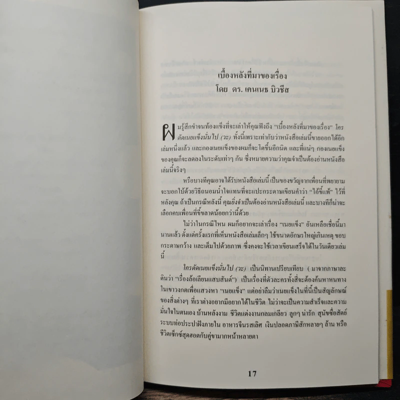 ใครตัดเนยแข็งนั่นไป (วะ) - Stilton Jarlsberg, M.D. รูปที่ 8