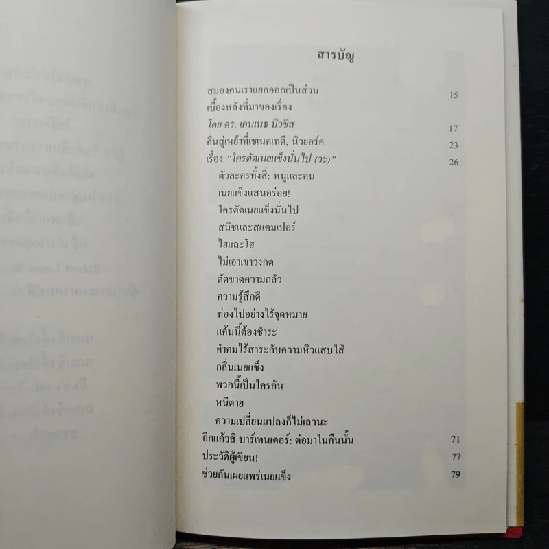 ใครตัดเนยแข็งนั่นไป (วะ) - Stilton Jarlsberg, M.D. รูปที่ 7