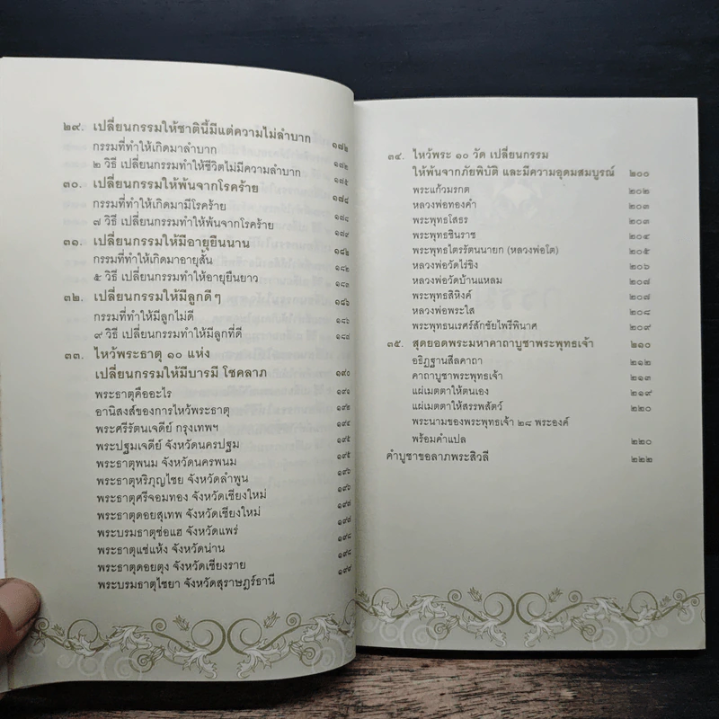 เปลี่ยนกรรมทำแล้วรุ่ง - พระอาจารย์ มหาบุญมี มาลาวชิโร รูปที่ 8