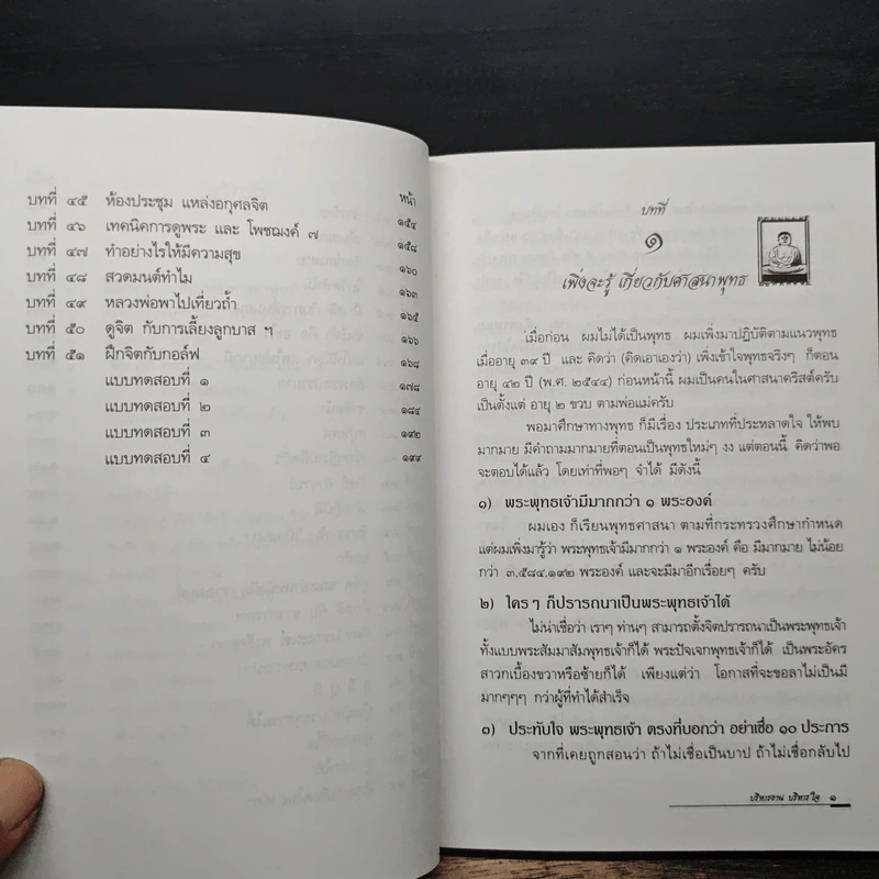 บริหารงาน...บริหารใจ - ดร.วรภัทร์ ภู่เจริญ รูปที่ 8