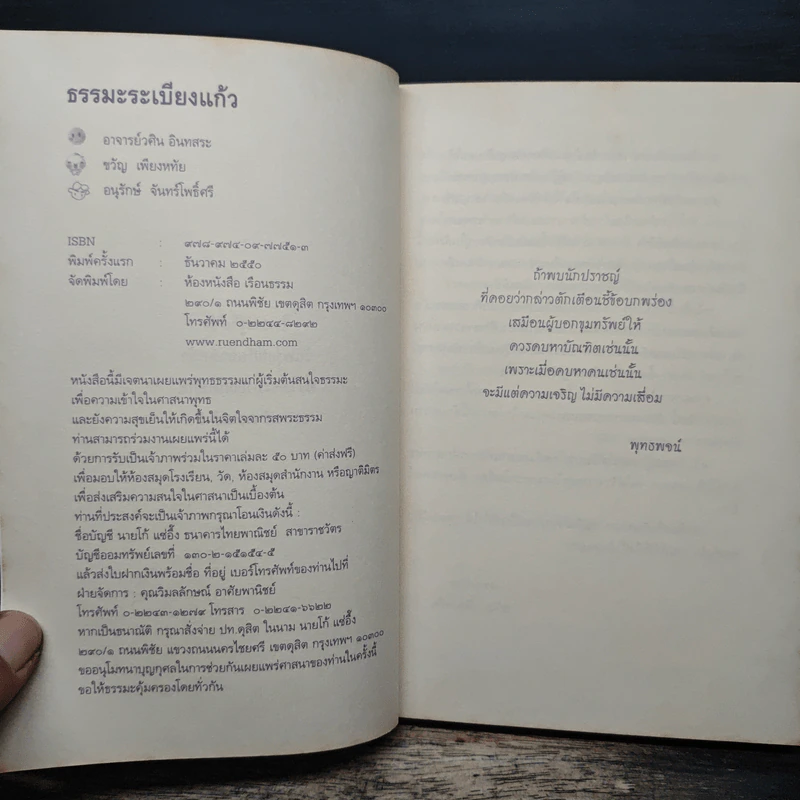 ธรรมะระเบียงแก้ว - อาจารย์วศิน อินทสระ รูปที่ 6