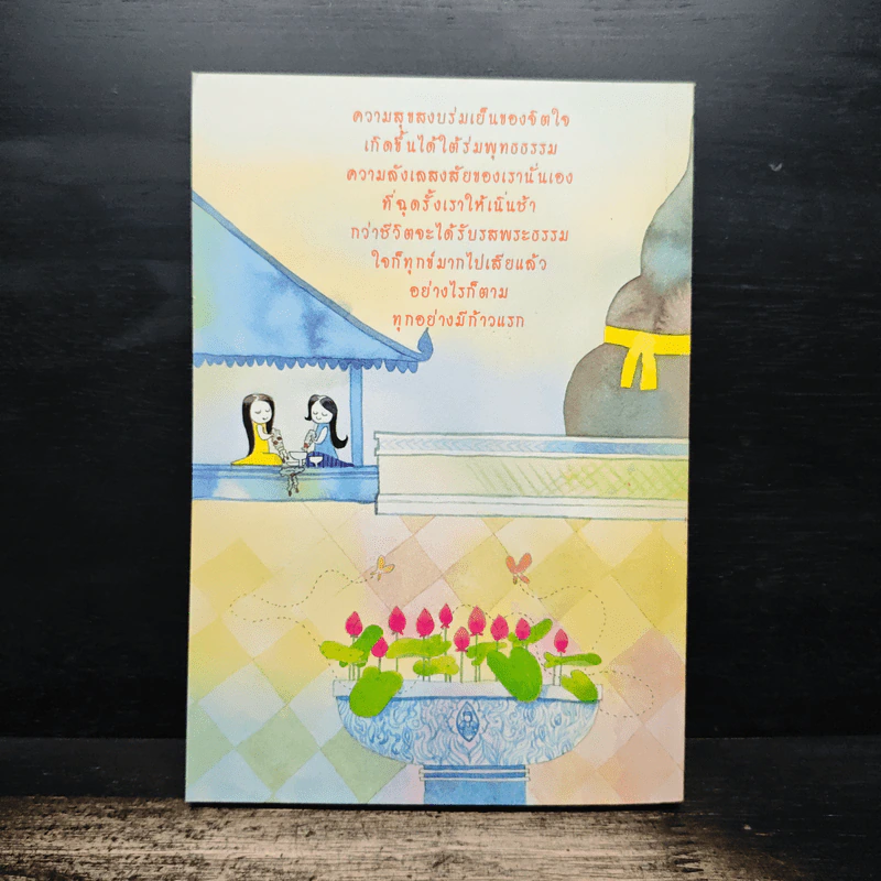 ธรรมะระเบียงแก้ว - อาจารย์วศิน อินทสระ รูปที่ 2