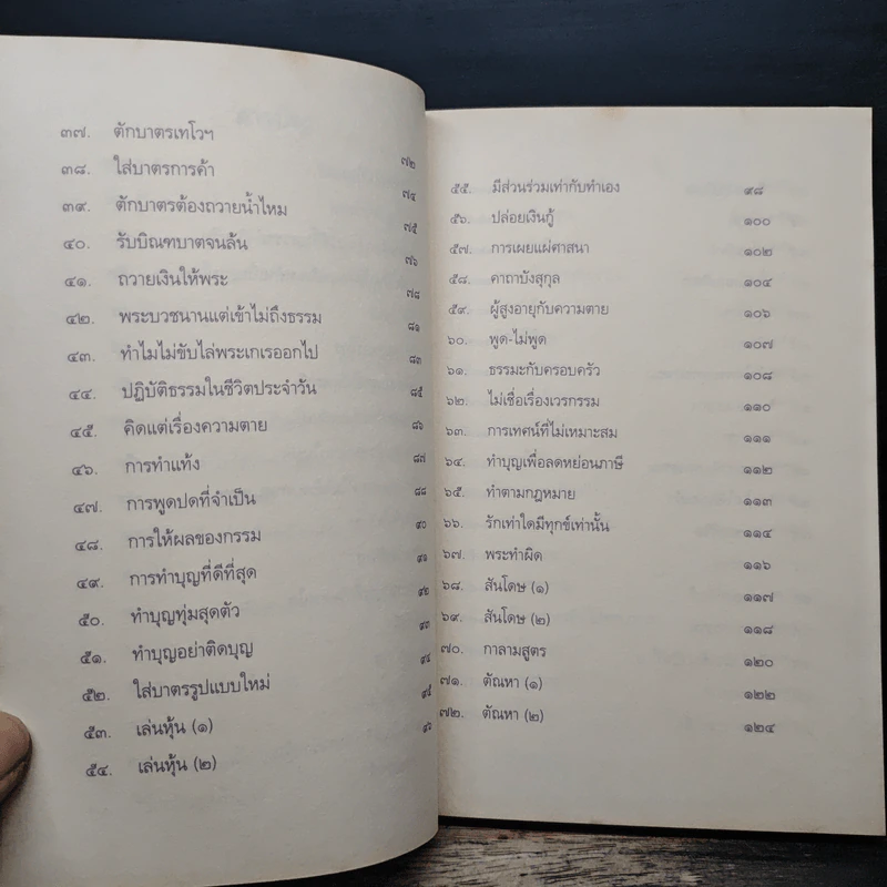 ธรรมะระเบียงแก้ว - อาจารย์วศิน อินทสระ รูปที่ 8