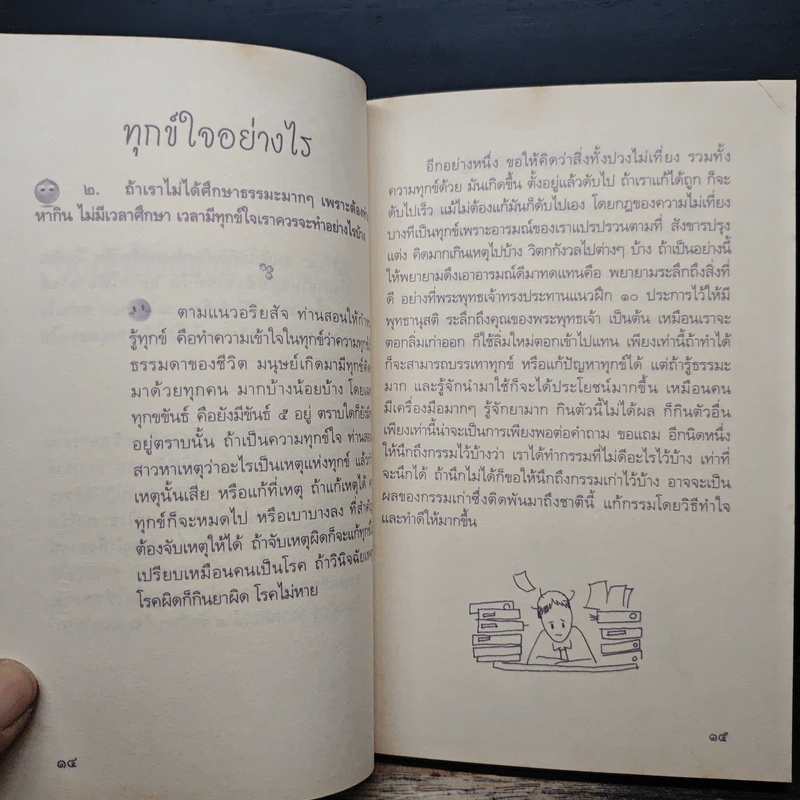 ธรรมะระเบียงแก้ว - อาจารย์วศิน อินทสระ รูปที่ 10