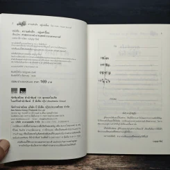 ความสำเร็จ...อยู่แค่เอื้อม - ดร.นพ.กระแส ชนะวงศ์ รูปที่ 6