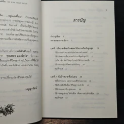 ความสำเร็จ...อยู่แค่เอื้อม - ดร.นพ.กระแส ชนะวงศ์ รูปที่ 7