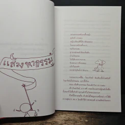 ธรรมะรอบกองไฟ - ขวัญ เพียงหทัย รูปที่ 7
