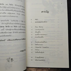 เริ่มต้นชีวิตใหม่ เริ่มที่ใจของเรา - พระไพศาล วิสาโล, รินใจ รูปที่ 7