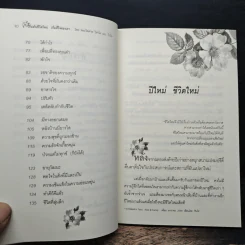 เริ่มต้นชีวิตใหม่ เริ่มที่ใจของเรา - พระไพศาล วิสาโล, รินใจ รูปที่ 8