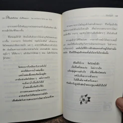 เริ่มต้นชีวิตใหม่ เริ่มที่ใจของเรา - พระไพศาล วิสาโล, รินใจ รูปที่ 9