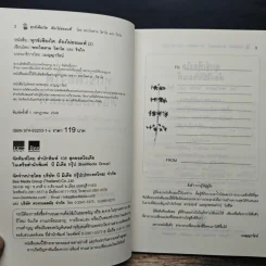 ทุกข์เพียงใดต้องไม่ยอมแพ้ - พระไพศาล วิสาโล และรินใจ รูปที่ 6