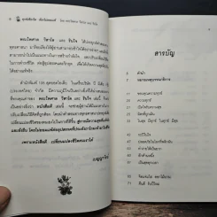 ทุกข์เพียงใดต้องไม่ยอมแพ้ - พระไพศาล วิสาโล และรินใจ รูปที่ 7