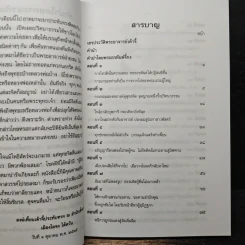 เถรประวัติ พระอรหันต์จี้กง - ทพ.บัญชา ศิริไกร รูปที่ 7