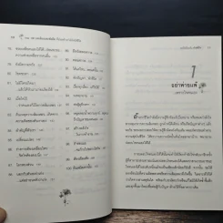 ขอให้เปี่ยมล้นกำลังใจ - เบญญาวัธน์ รูปที่ 9