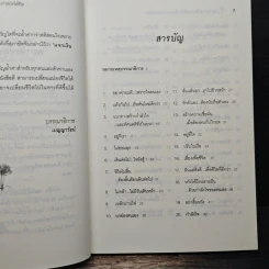 ขอให้เปี่ยมล้นกำลังใจ - เบญญาวัธน์ รูปที่ 7