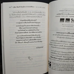 คู่มือหาเพื่อนแท้หรือคนรู้ใจ - ดร.นวลศิริ เปาโรหิตย์ รูปที่ 9