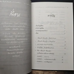 คู่มือหาเพื่อนแท้หรือคนรู้ใจ - ดร.นวลศิริ เปาโรหิตย์ รูปที่ 7