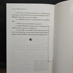 อาหารเสริม ผลิตภัณฑ์เพื่อสุขภาพ - ช่อทิพยวรรณ พันธุ์แก้ว รูปที่ 9