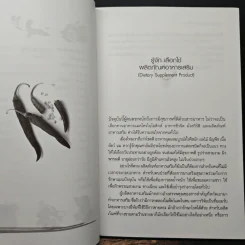 อาหารเสริม ผลิตภัณฑ์เพื่อสุขภาพ - ช่อทิพยวรรณ พันธุ์แก้ว รูปที่ 8