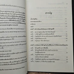 ชีวิตดีขึ้นได้ ด้วยวิธีคิด และวิธีพูดที่ดี - Hal Urban รูปที่ 7