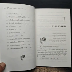 รักอย่างไรรักให้เป็น - ดร.นวลศิริ เปาโลหิตย์ รูปที่ 8