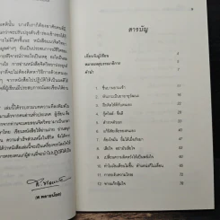 สร้างกำลังใจ - เปลื้อง ณ นคร รูปที่ 7