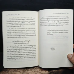 มีชีวิตที่ดี มีบทเรียนดีๆให้ชีวิต - วรรธนา วงษ์ฉัตร รูปที่ 9
