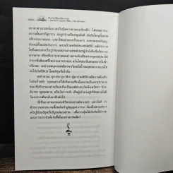 ชีวประวัติของมิลาเรปะ - ลอบซัง พี. ลาลงปะ รูปที่ 10