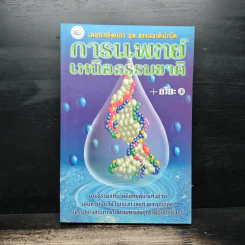 การแพทย์เหนือธรรมชาติ+อริยะ 1 รูปที่ 1
