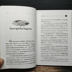การแพทย์เหนือธรรมชาติ+อริยะ 1 รูปที่ 7