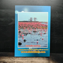 ธรรมะเพื่อการละวางอัตตาตัวตน - อาจารย์สุดใจ ชื่นสำนวน รูปที่ 2