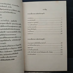 ธรรมะเพื่อการละวางอัตตาตัวตน - อาจารย์สุดใจ ชื่นสำนวน รูปที่ 6