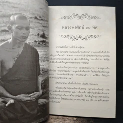 บารมี 30 ทัศ - หลวงพ่อรักษ์ อนาลโย รูปที่ 8