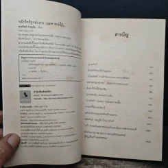 พลังจิตพิสูจน์กรรม และศาสตร์ลี้ลับ - สายทิพย์ ภาณุทัต รูปที่ 6