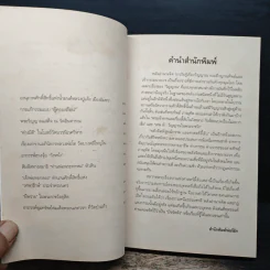 พลังจิตพิสูจน์กรรม และศาสตร์ลี้ลับ - สายทิพย์ ภาณุทัต รูปที่ 7