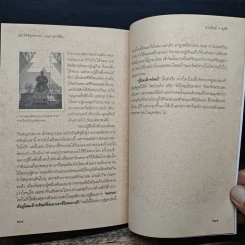 พลังจิตพิสูจน์กรรม และศาสตร์ลี้ลับ - สายทิพย์ ภาณุทัต รูปที่ 9