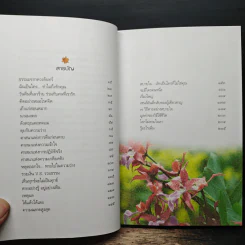 คิดจากความว่าง 3 - ดังตฤณ รูปที่ 7
