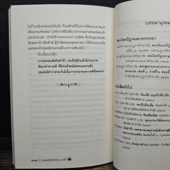 มองพุทธให้เข้าใจใน 5 นาที - พระมหาประภาส ปริชาโน รูปที่ 9
