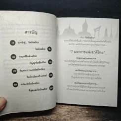 จิตอัจฉริยะ Genius 7 - ดร.ปริญเนตร สุวรรณศรี รูปที่ 7