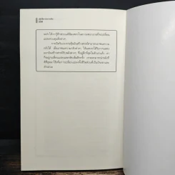 ปฏิบัติการความฝัน เทคนิคการค้นหาพลังสร้างสรรค์ในฝัน - เจเรมี เทย์เลอร์ รูปที่ 9