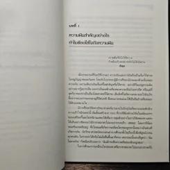 ปฏิบัติการความฝัน เทคนิคการค้นหาพลังสร้างสรรค์ในฝัน - เจเรมี เทย์เลอร์ รูปที่ 8