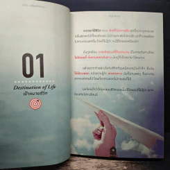 10 คิด เปลี่ยนชีวิตใหม่ - ดำรงค์ พิณคุณ รูปที่ 10