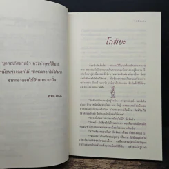 ธรรมะเอกเขนก - ขวัญ เพียงหทัย รูปที่ 6