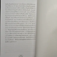 พระบรมสารีริกธาตุ - วิทยา ประทุมธาธารัตน์ รูปที่ 9