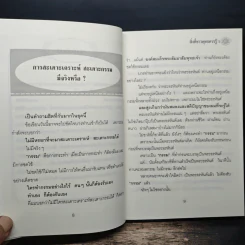 สิ่งที่ชาวพุทธควรรู้ เล่ม 1 - อโณทัย เขตต์บรรพต รูปที่ 8