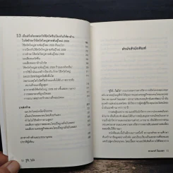 รู้ไว้...ไม่โง่ - ดร. ณรงค์ โฉมเฉลา รูปที่ 9