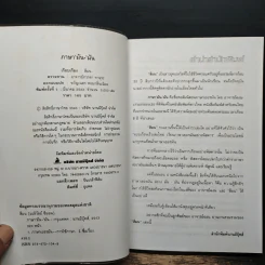 ภาษา'มัน-'มัน - สีมน รูปที่ 5