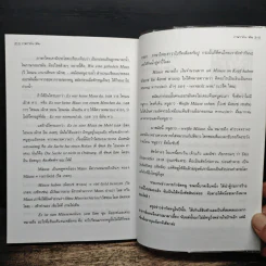 ภาษา'มัน-'มัน - สีมน รูปที่ 9
