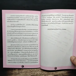 เต๋าเตะปี๊ป - พีระ บุญจริง รูปที่ 10